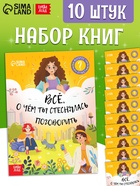 Набор книг «Всё, о чём ты мечтала поговорить», 20 стр., 10 шт. 11008214