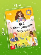 Набор книг «Всё, о чём ты мечтала поговорить», 20 стр., 10 шт. 11008214
