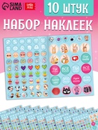 Набор наклеек для девочек, 10 шт. - Фото 1