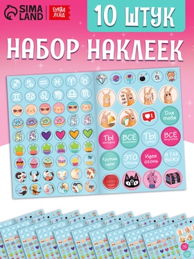 Набор наклеек для девочек, 10 шт.