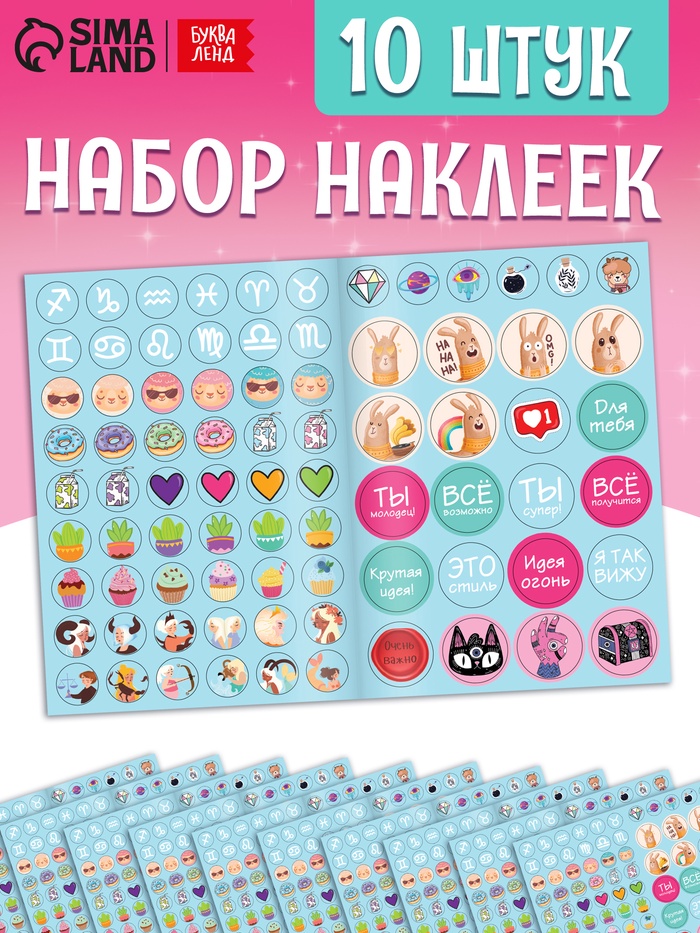 Набор наклеек для девочек, 10 шт. - Фото 1
