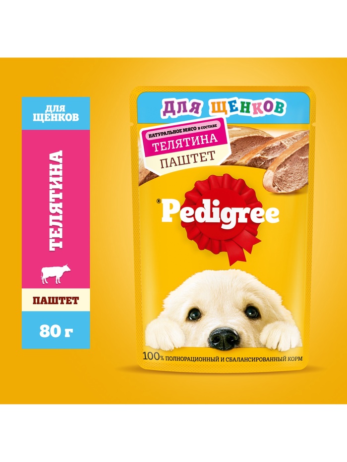 Влажный корм для щенков Pedigree. телятина, паштет, 80 г - Фото 1