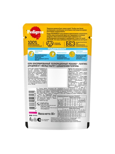 Влажный корм для щенков Pedigree. телятина, паштет, 80 г