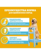 Влажный корм для щенков Pedigree. телятина, паштет, 80 г - Фото 7