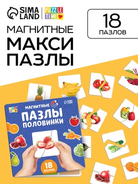 УЦЕНКА Магнитные пазлы половинки "Фрукты и овощи" 11052031