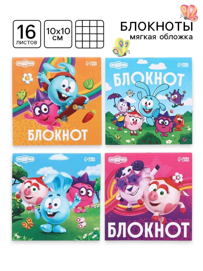 Блокноты 10×10 см, 16 листов, в клетку, на скрепке, «Смешарики», МИКС - Фото 1