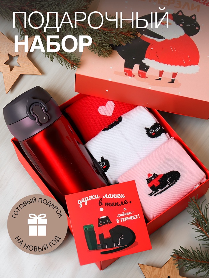 УЦЕНКА Набор подарочный новогодний KAFTAN «Лапки», термос, носки 3 пары, размер 36-39 - Фото 1