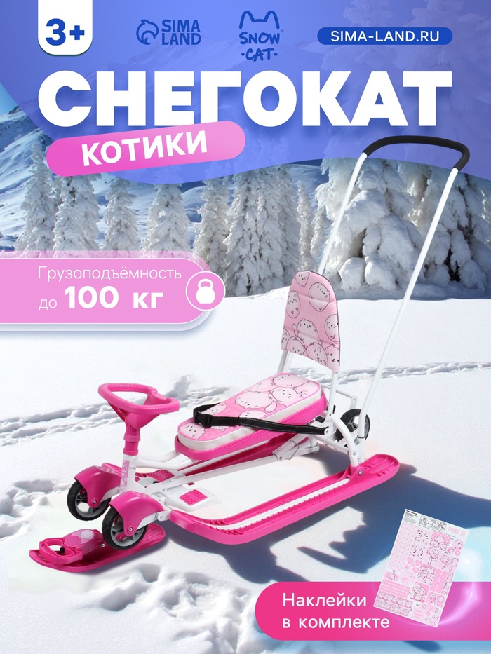 УЦЕНКА Снегокат Snow Cat Котики ТС6-СЛ/К (с родительской ручкой) - Фото 1