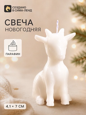 Свеча новогодняя «Козлик», 41×57.7×70 мм