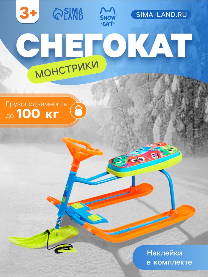УЦЕНКА Снегокат «Монстрики», оранжевый, зелёный, ТС1-СЛ/М Snow Cat - Фото 1