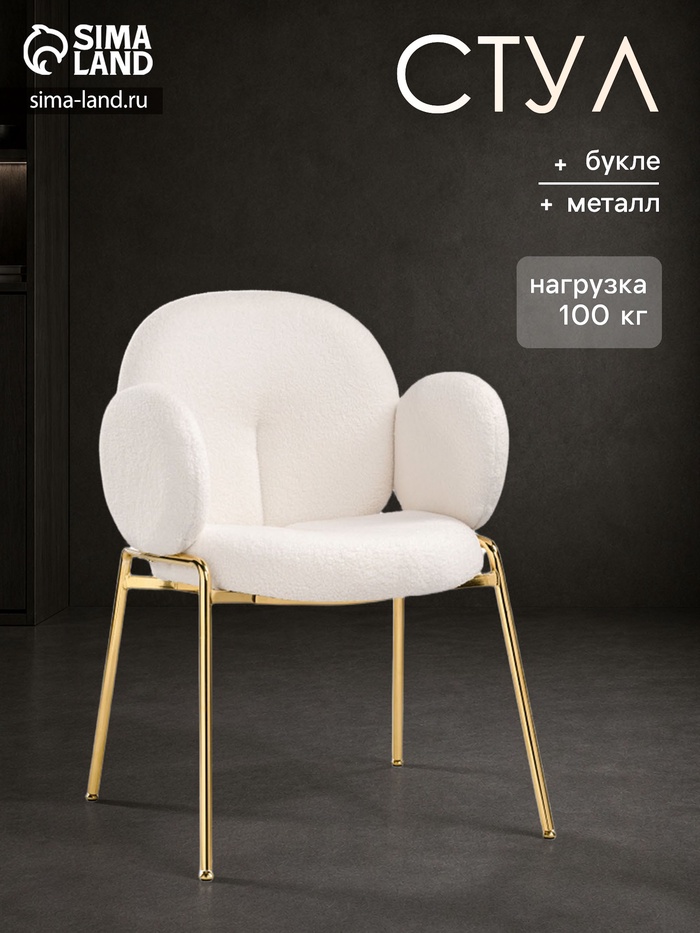 Стул для кухни Kalipso, на металлокаркасе, цвет белый/золотой