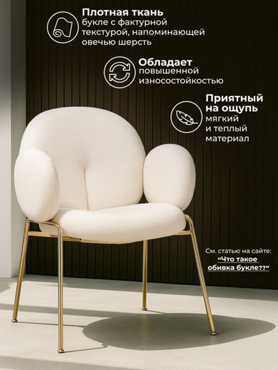 Стул для кухни Kalipso, на металлокаркасе, цвет белый/золотой