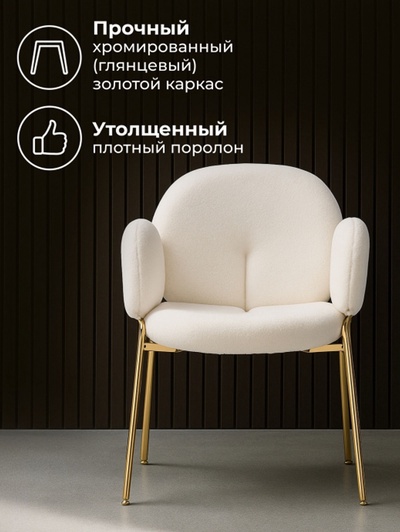 Стул для кухни Kalipso, на металлокаркасе, цвет белый/золотой