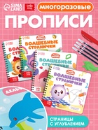 Набор многоразовых прописей с углублениями "Волшебные странички", Малышарики - Фото 1