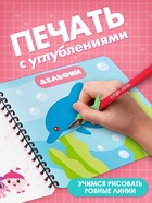 Набор многоразовых прописей с углублениями "Волшебные странички", Малышарики - Фото 2