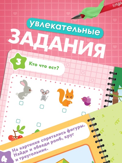 Набор многоразовых прописей с углублениями "Волшебные странички", Малышарики