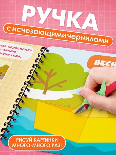 Набор многоразовых прописей с углублениями "Волшебные странички", Малышарики