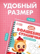 Набор многоразовых прописей с углублениями "Волшебные странички", Малышарики - Фото 8