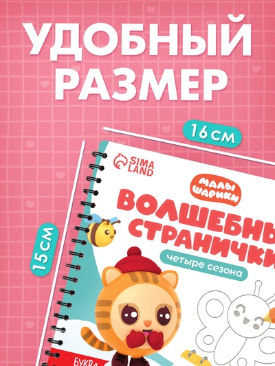 Набор многоразовых прописей с углублениями "Волшебные странички", Малышарики
