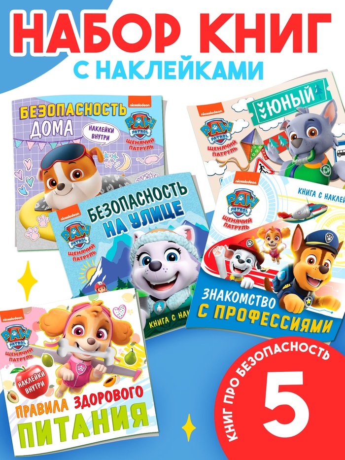 Набор книг с наклейками, 5 книг, 19х19 см