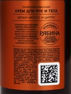 POETIQUE Крем для рук и тела, цветы апельсина и бобы тонка, 290 мл - Фото 7