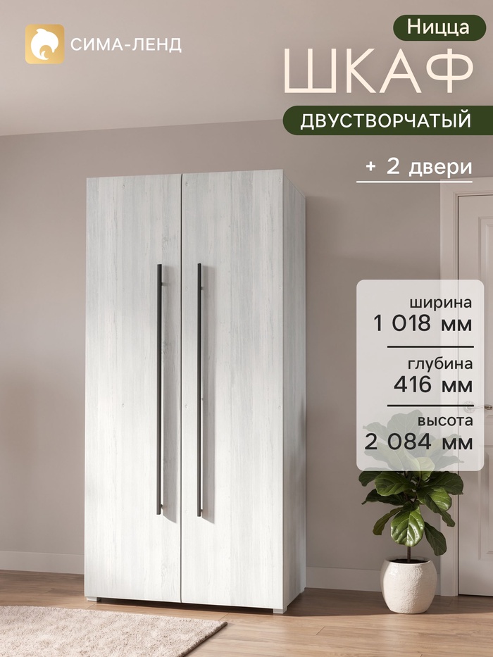 Шкаф прямой двухстворчатый «Ницца», 1018×416×2084 мм, цвет дуб винтерберг - Фото 1