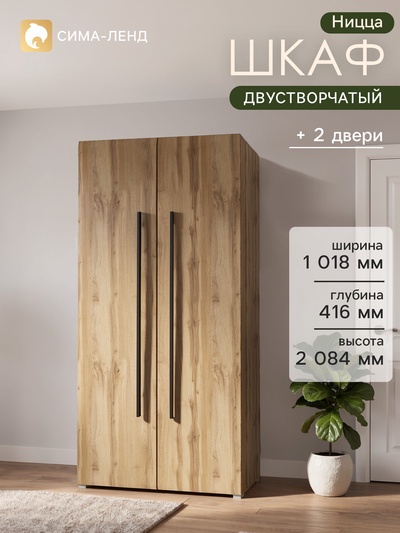 Шкаф прямой двухстворчатый «Ницца», 1018×416×2084 мм, цвет дуб вотан