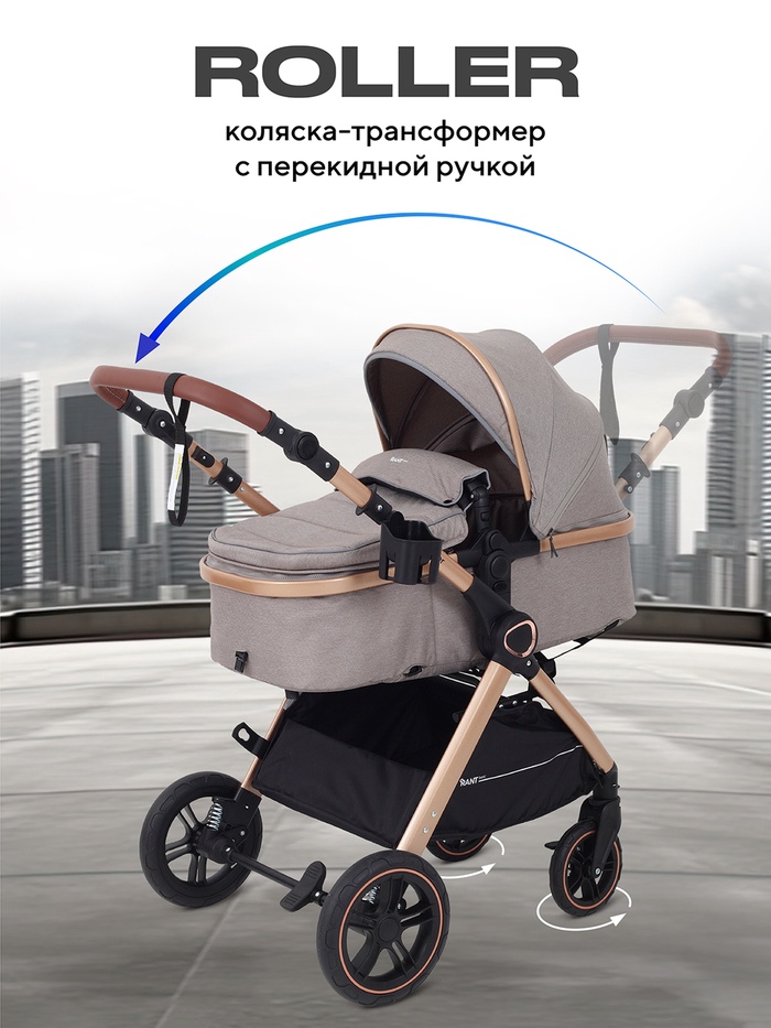 Коляска детская RANT basic ROLLER GOLD (2в1) RA161 бежевый