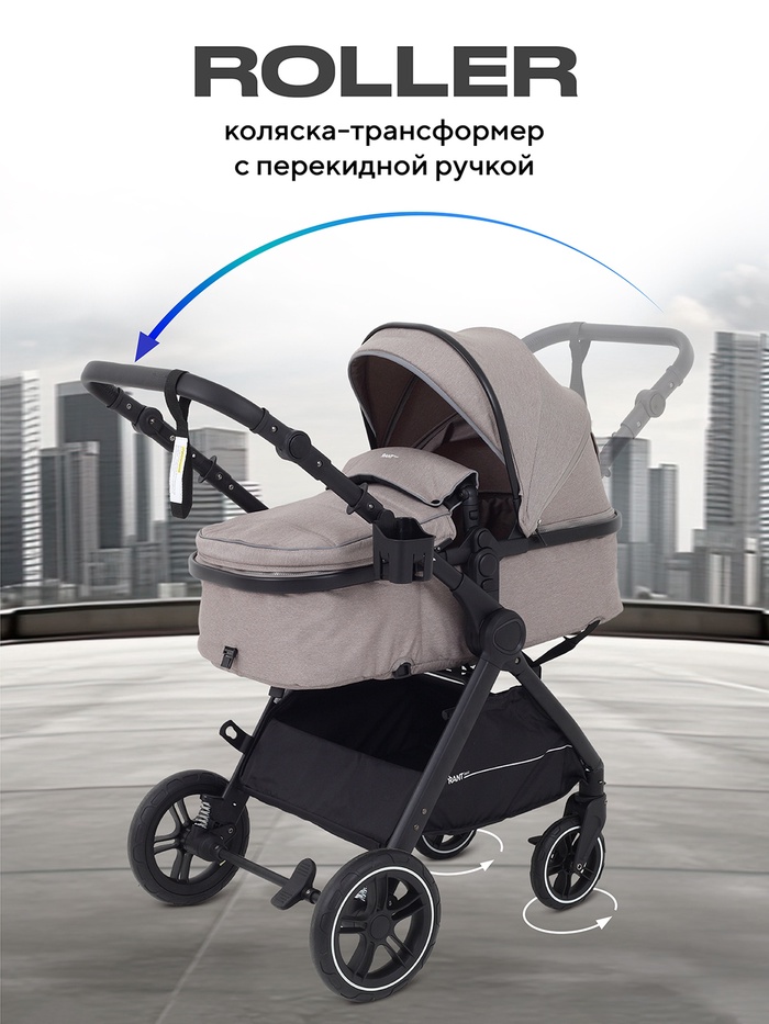 Коляска детская RANT basic ROLLER (2в1) RA161 бежевый