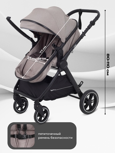 Коляска детская RANT basic "ROLLER" (2в1) RA161 бежевый