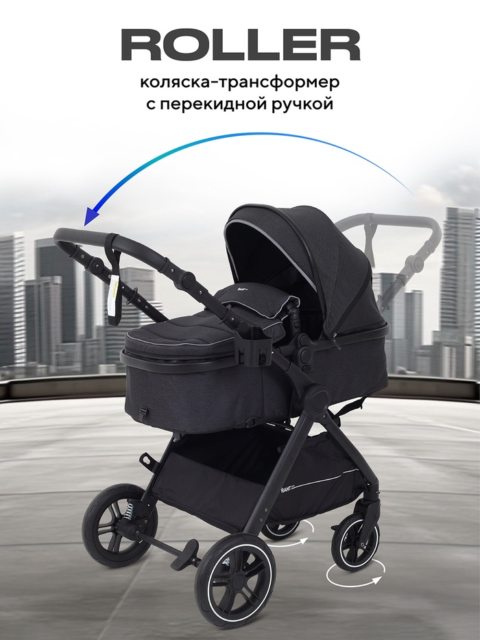 Коляска детская RANT basic ROLLER (2в1) RA161 черный