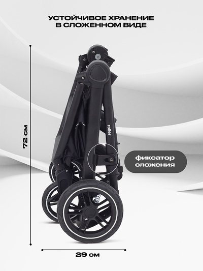 Коляска детская RANT basic "ROLLER" (2в1) RA161 черный