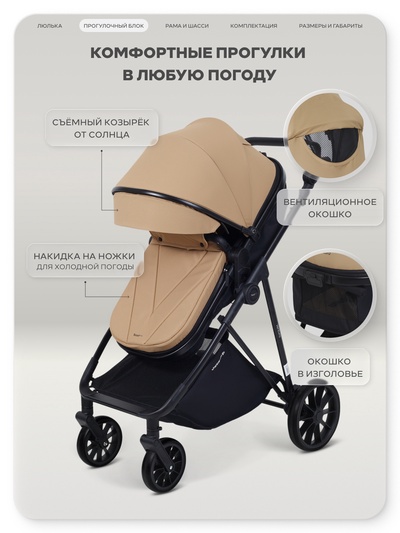 Коляска детская RANT basic "VENTURA" (2в1) RA165 бежевый