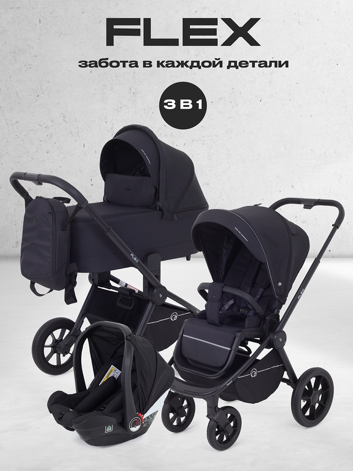 Коляска детская RANT FLEX (3в1) RA077 черный