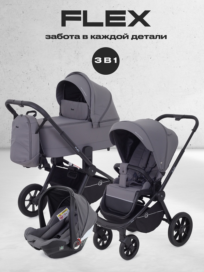 Коляска детская RANT FLEX (3в1) RA077 графит