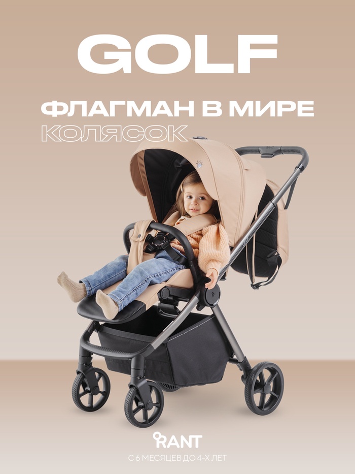 Коляска детская RANT GOLF RA101 бежевый