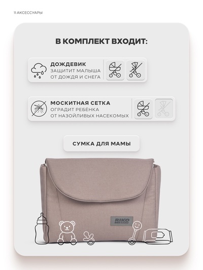 Коляска MONTANA X (2 в 1) (RIKO BASIC) 50 бежевый