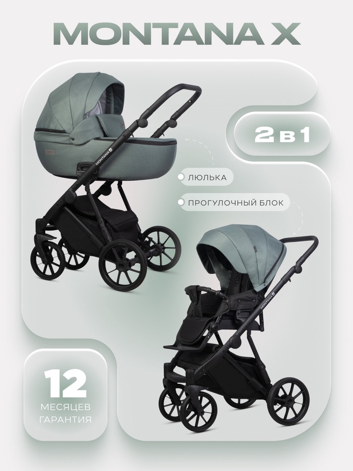 Коляска MONTANA X (2 в 1) (RIKO BASIC) 51 зеленый
