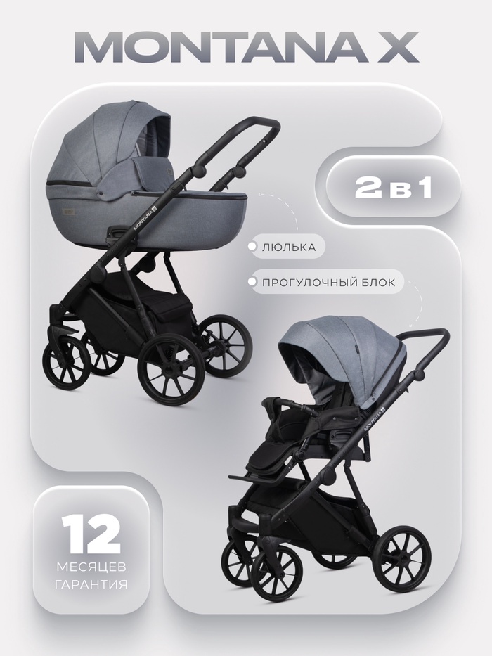 Коляска MONTANA X (2 в 1) (RIKO BASIC) 52 серый
