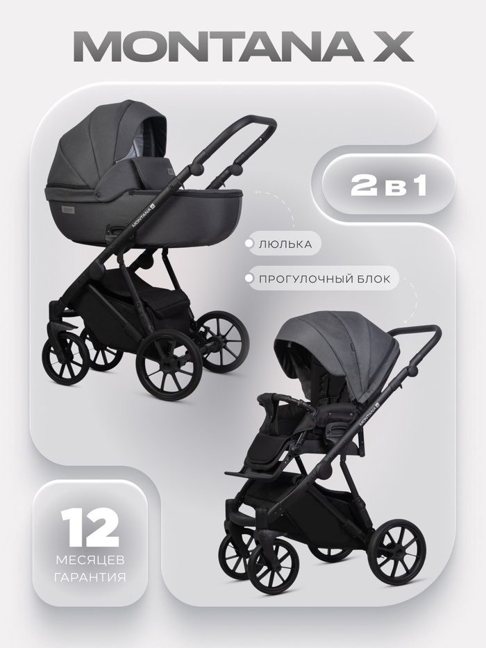 Коляска MONTANA X (2 в 1) (RIKO BASIC) 53 т. серый