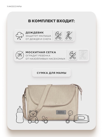 Коляска MONTANA X (3 в 1) (RIKO BASIC) 02 бежевый