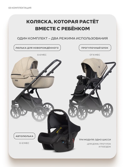 Коляска MONTANA X (3 в 1) (RIKO BASIC) 02 бежевый