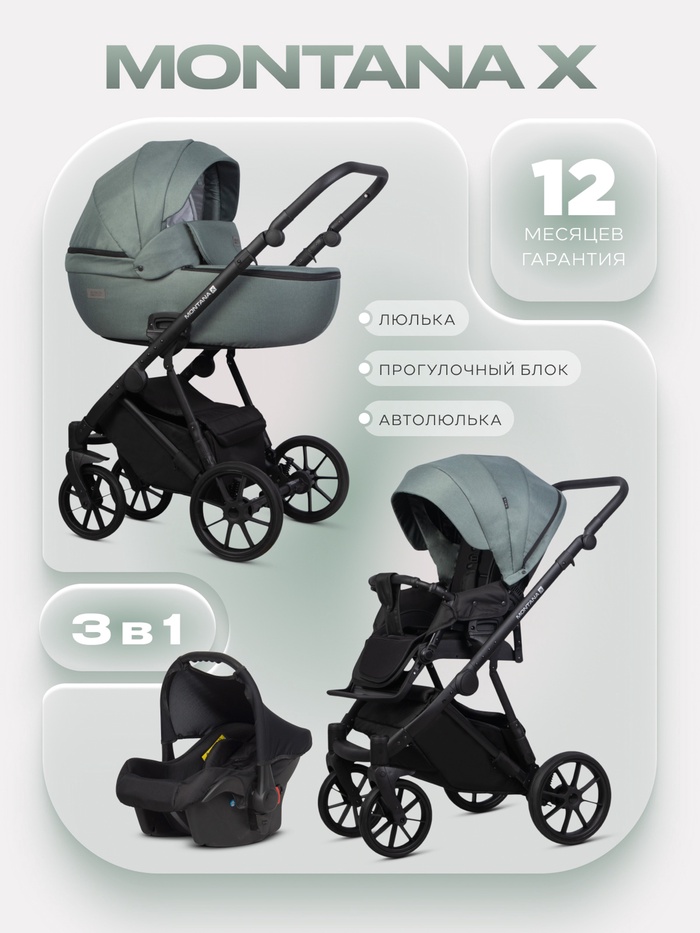 Коляска MONTANA X (3 в 1) (RIKO BASIC) 51 зеленый