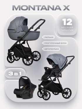 Коляска MONTANA X (3 в 1) (RIKO BASIC) 52 серый