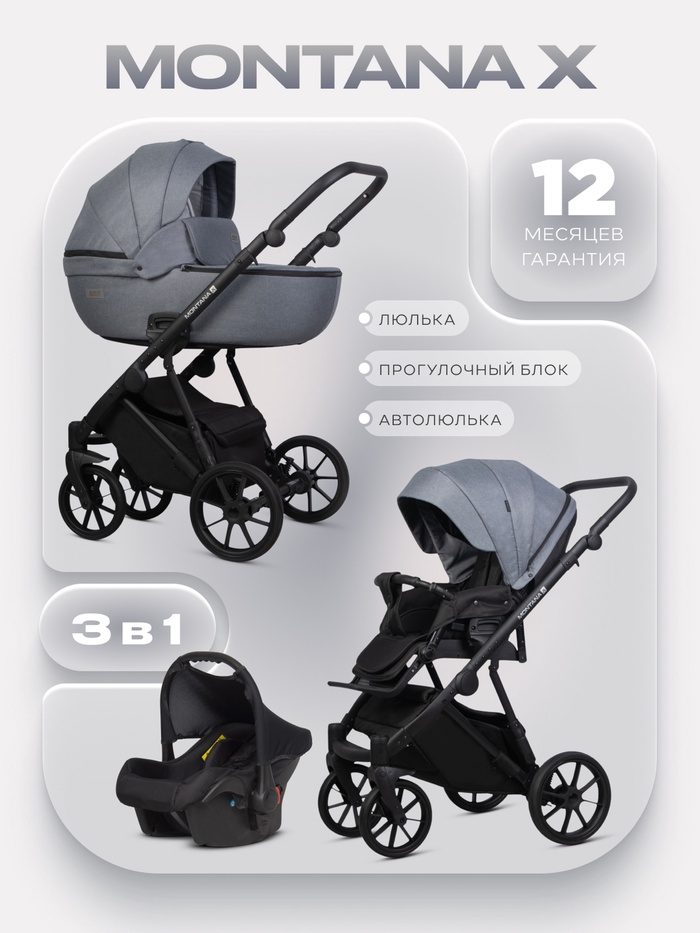 Коляска MONTANA X (3 в 1) (RIKO BASIC) 52 серый