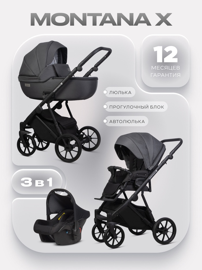Коляска MONTANA X (3 в 1) (RIKO BASIC) 53 т.серый