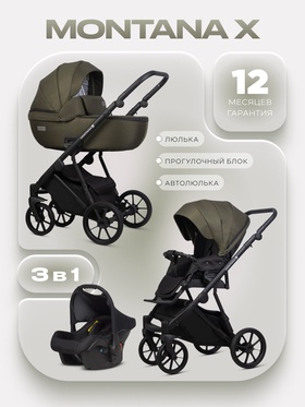 Коляска MONTANA X (3 в 1) (RIKO BASIC) 54 оливковый