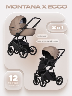 Коляска MONTANA X ECCO (2 в 1) (RIKO BASIC) 22 бежевый