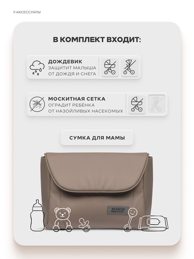 Коляска MONTANA X ECCO (2 в 1) (RIKO BASIC) 22 бежевый