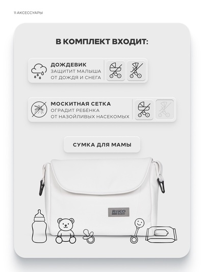 Коляска MONTANA X ECCO (3 в 1) (RIKO BASIC) 11 белый